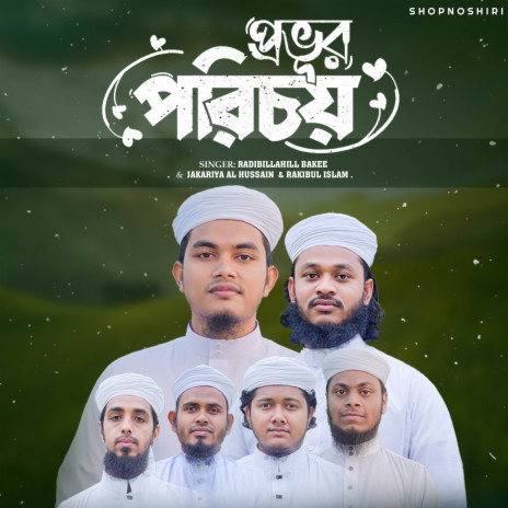 Provur Porichoy ft. Rakibul Islam & Jakariya Al Hussain | Boomplay Music