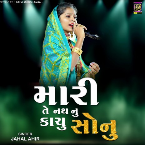 Mari Te Nath Nu Kachu Sonu ft. Jahal Ahir | Boomplay Music