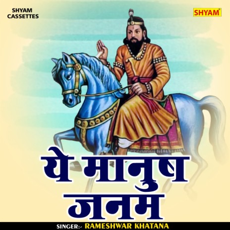 Ye Manush Janam (Hindi) | Boomplay Music