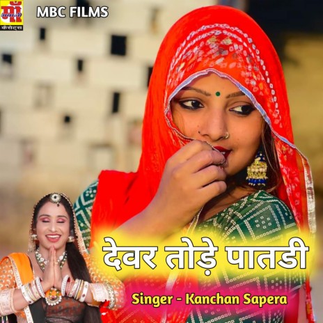 Devar Tode Paatadi ft. Kanchan Sapra & Asha Prajapat | Boomplay Music