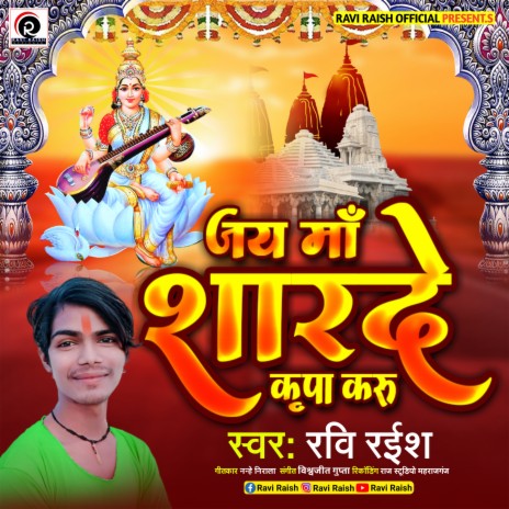 Jay Maa Sardhe Kirpa Karu (Bhojpuri)