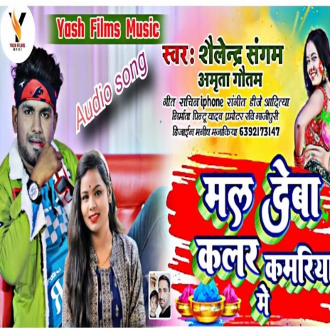 Mal Deba Colour Kamariya Me (Bhojpuri song) ft. Shailendra Sangam | Boomplay Music