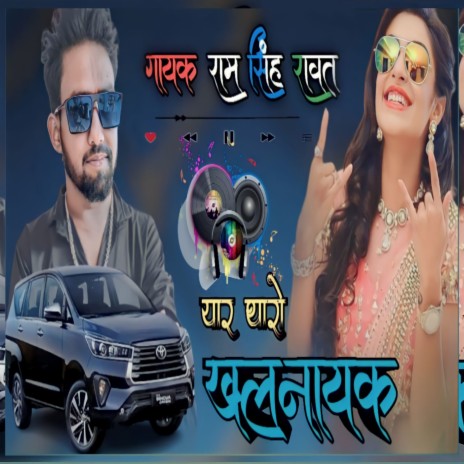 Yaar Tharo Khalnayak Hai | Boomplay Music