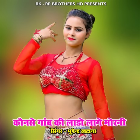 Konse Gav Ki Lado Lage Morni | Boomplay Music