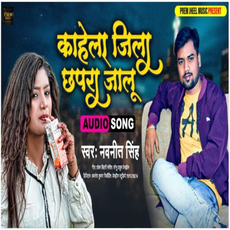 Kahela Jila Chhapara Jalu | Boomplay Music