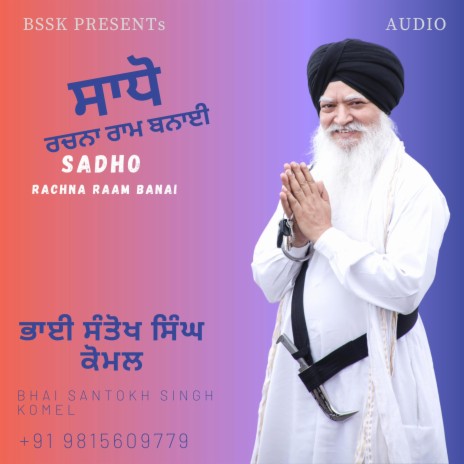 SADHO RACHNA RAAM BANAI | Boomplay Music