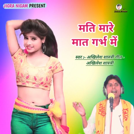 Mati Mare Mat Garbh Mein | Boomplay Music