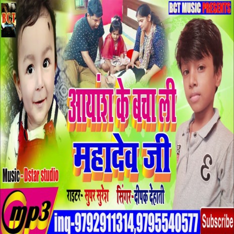 Ayansh Ke Bacha La (Bhojpuri) | Boomplay Music