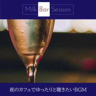 夜のカフェでゆったりと聴きたいbgm