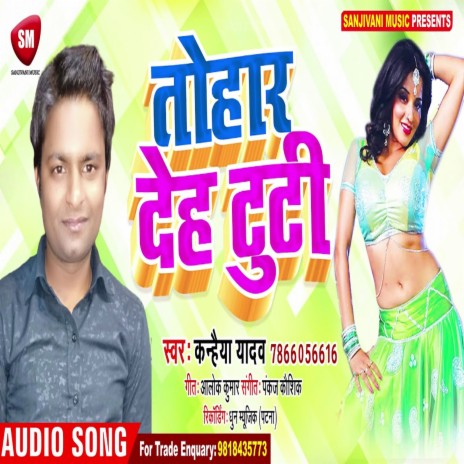 Tohar Deh Tuti (Bhojpuri) | Boomplay Music