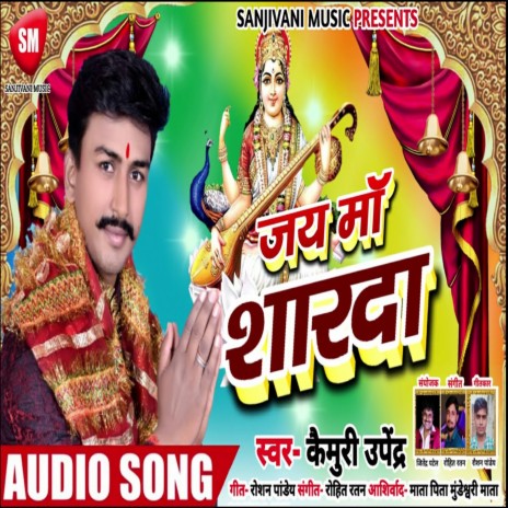 Jay Maa Sharda (Bhojpuri) | Boomplay Music