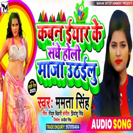 Kawan Yaar Ke Sanghe Holi Mja Uthaulu (Bhojpuri) | Boomplay Music