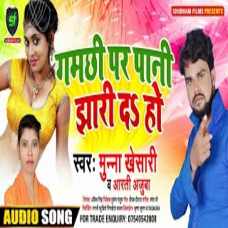 Gamchhi Par Pani Jhari D Ho ft. Aarti Ajooba | Boomplay Music