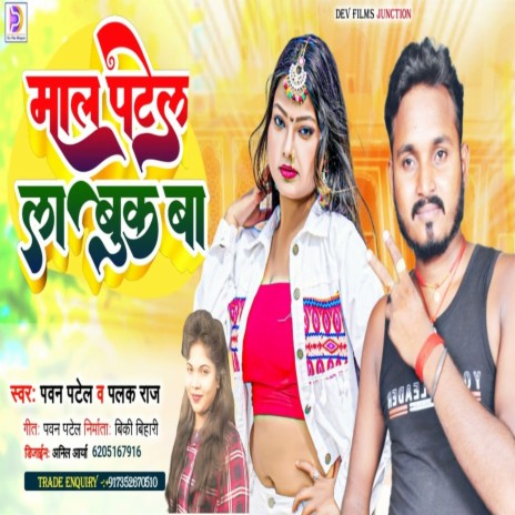 Maal Patel La Buk Ba | Boomplay Music