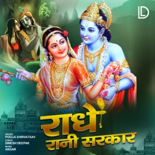 Radhe Rani Sarkar