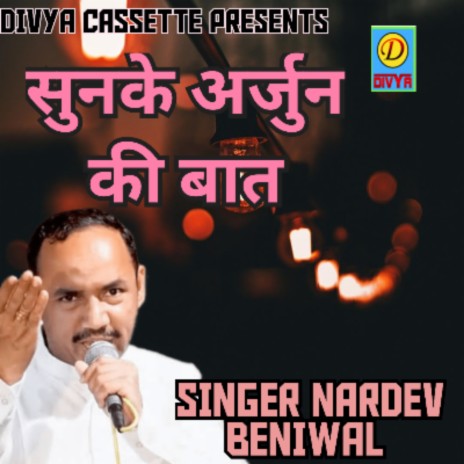 Sunke Arjun Ki Baat (Haryanvi) | Boomplay Music