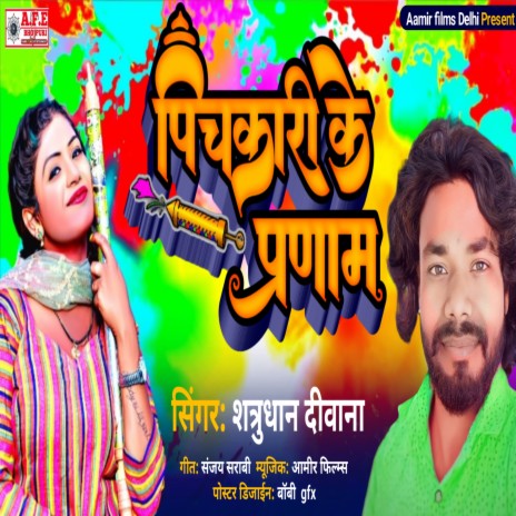 Pichkari Ke Parnam (Bhojpuri Holi Song 2023) | Boomplay Music