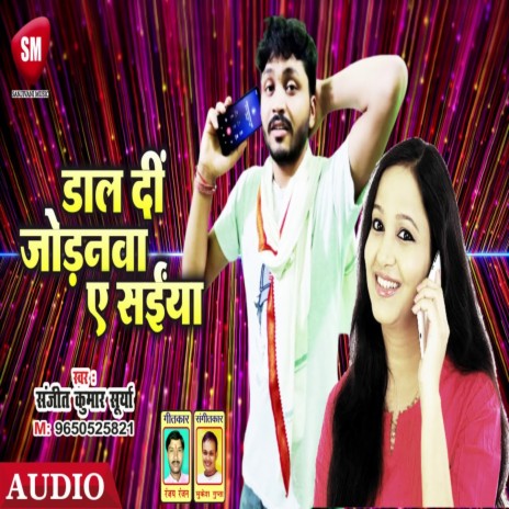 Daal Di Jodanwa A Saiyan (Bhojpuri) | Boomplay Music