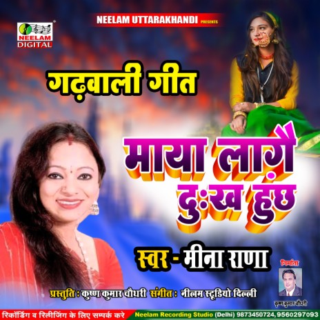 Mayalagai Dukh Hunchh (Garhwali) ft. Prakash Rawat | Boomplay Music