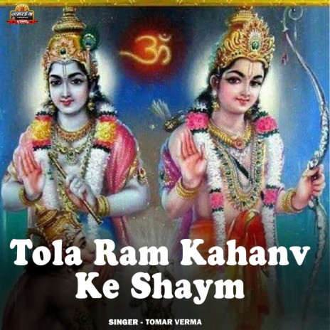 Tola Ram Kahanv Ke Shaym ft. Aau Sangvari | Boomplay Music