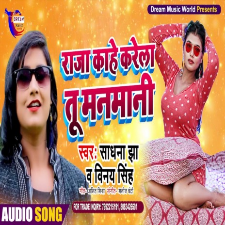 Raja Kahe kare La Manmani (Bhojpuri Song) ft. Vinay singh | Boomplay Music