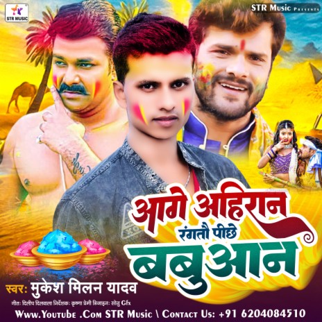 Aage Ahiran Rangtau Pichhe Babuan | Boomplay Music