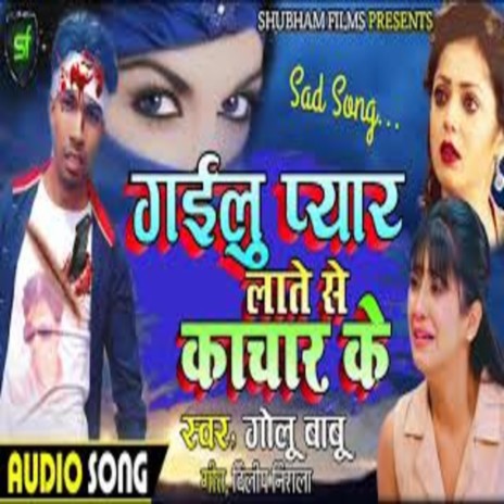 Gailu Pyar Laate Se Kachar Ke | Boomplay Music