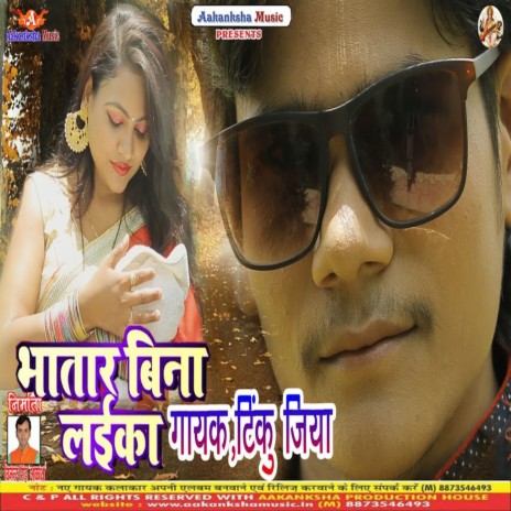 Bhatar Bina Lika | Boomplay Music