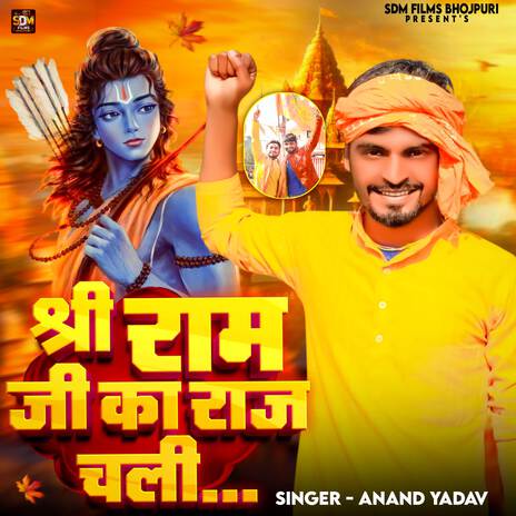 Shree Ram Ji Ka Raaj Chali Bhakti Song | Boomplay Music