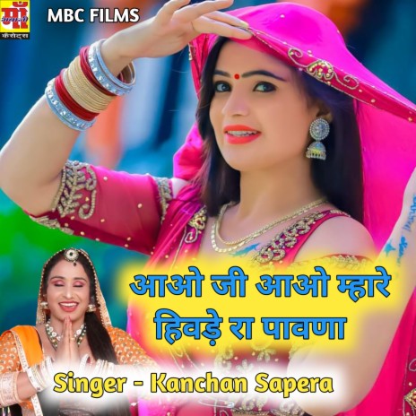 Aao Ji Aao Mhare Hivde Ra Pawna | Boomplay Music