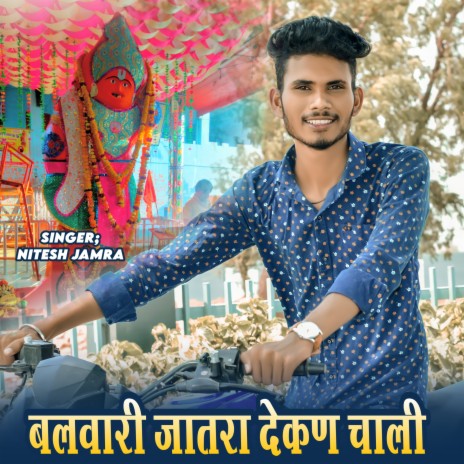 Balwari Jatra Dekhne Chali | Boomplay Music