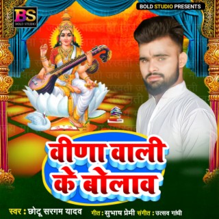 Veena wali Ke Bolao