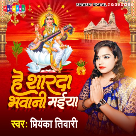 Hey Sharda Bhawani Maiya (Bhojpuri) | Boomplay Music