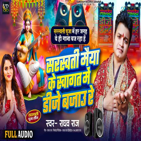 Sarswati Maiya Ke Swagat Me Dj Bajau Re | Boomplay Music