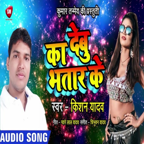 Ka Debu Bhatar Ke (Bhojpuri) | Boomplay Music