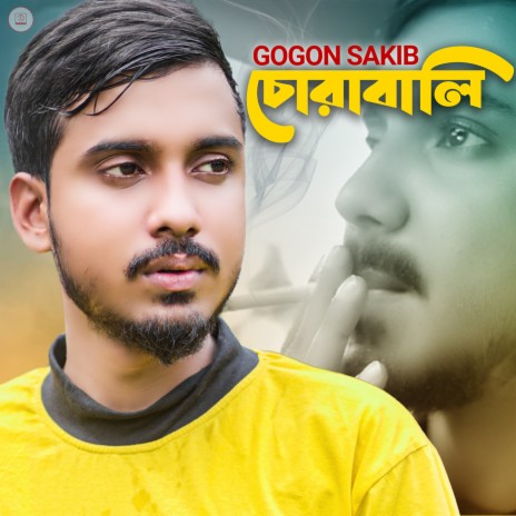 Chorabali | Boomplay Music