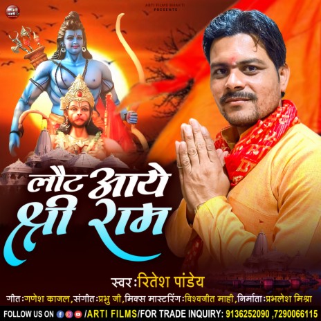 Laute Hai Shree Ram Ji | Boomplay Music