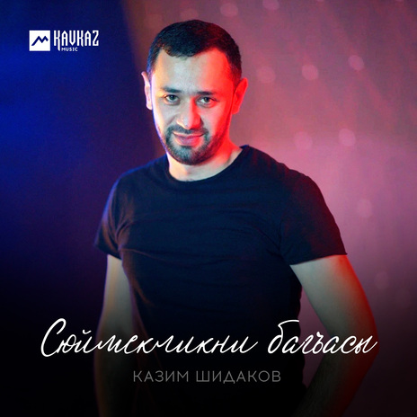 Сюймекликни багъасы | Boomplay Music