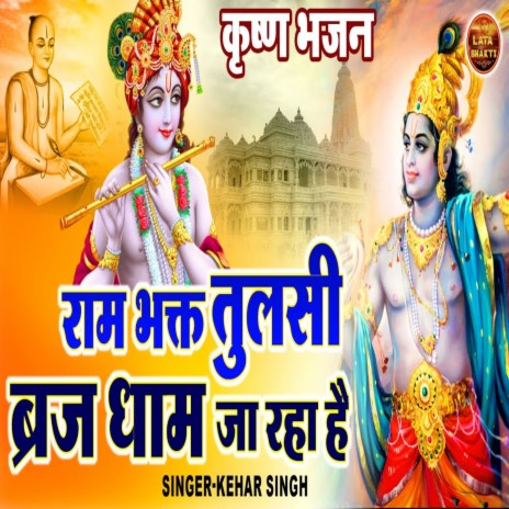 Ram Bhakt Tulsi Brij Dham Ja Rha Hai | Boomplay Music