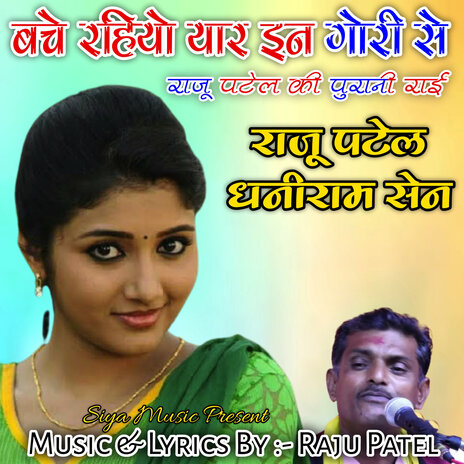 Bache Rahiyo Yaar In Gori Se // Raju Patel Ki Old Rai ft. Dhaniram Sen | Boomplay Music