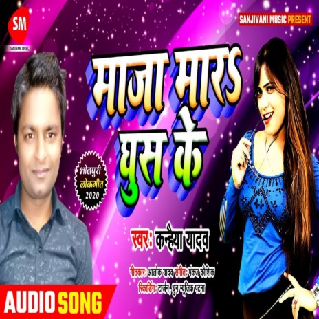 Maza Mara Ghus Ke (Bhojpuri) | Boomplay Music