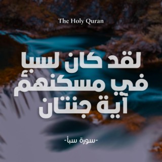 The Holy Quran - لقد كان لسبإ في مسكنهم آية جنتان