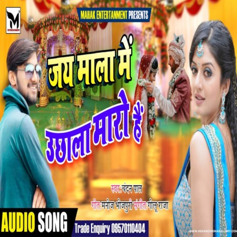 Uchala Maro Hai (Bhojpuri) | Boomplay Music