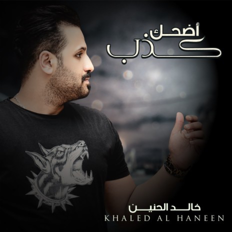 Edhak Ketheb | Boomplay Music