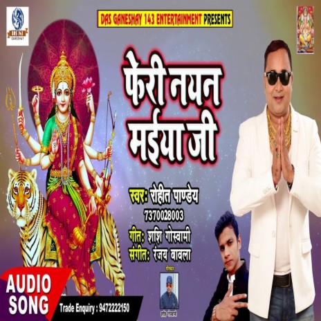 Fheri Nayan Maiya Ji (Bhagati SOng) | Boomplay Music