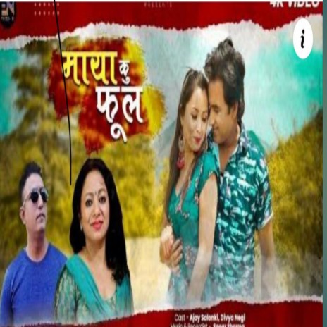 Maya Ku Fool (Gadwali geet) ft. meena Rana | Boomplay Music