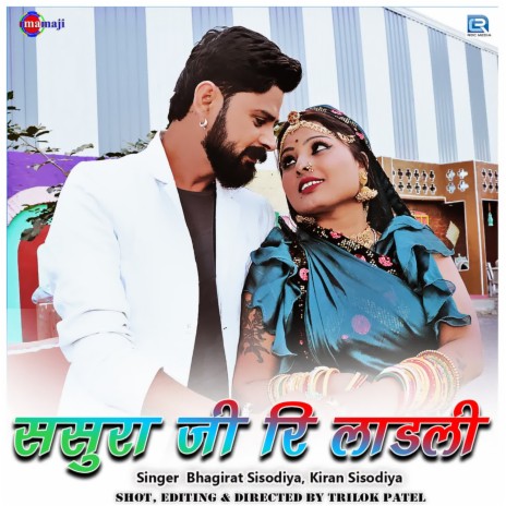 Sasura Ji Ri Ladali ft. Kiran Sisodiya | Boomplay Music