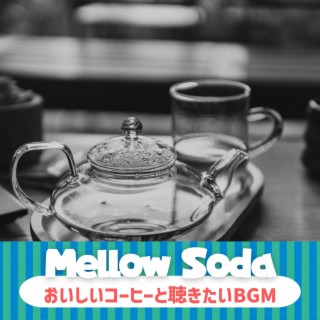 おいしいコーヒーと聴きたいbgm