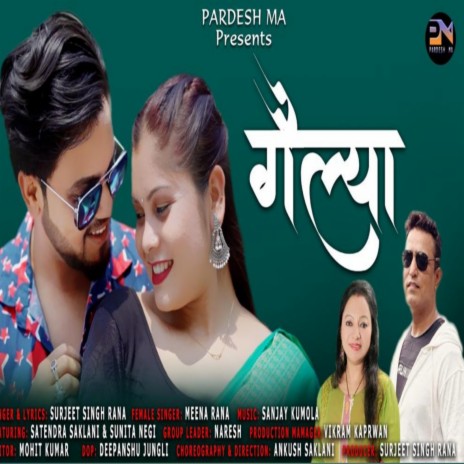 Geliya (Gadwali geet) ft. meena Rana | Boomplay Music