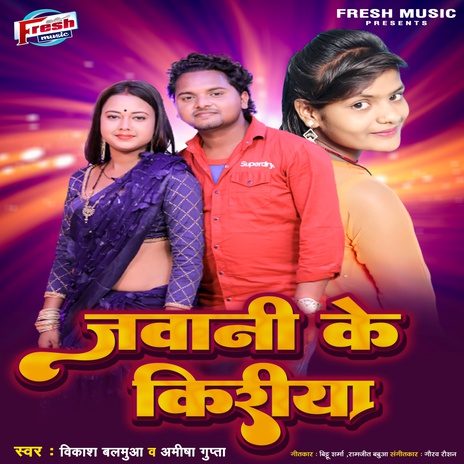 Jawani Ke Kiriya ft. Amisha Gupta & Ramjeet Babua | Boomplay Music